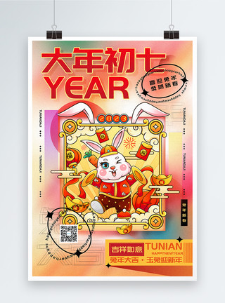 年俗年画时尚弥散风2023兔年大年初七迎新年年俗系列海报模板