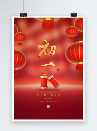 春节年俗系列海报简约喜庆初一年俗系列海报模板