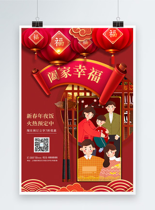 新年晚宴2023年新春年夜饭预定海报模板