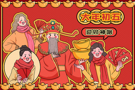 上海年俗大年初五迎财神新春插画插画