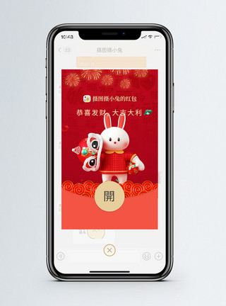 红包字体兔年喜庆3D立体兔年节日微信红包封面模板