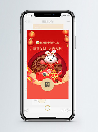 兔年喜庆红包3D立体风兔年新年微信红包封面模板