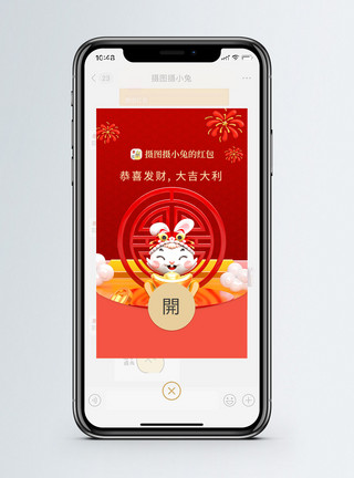 兔年壁纸红包封面3D立体恭喜发财兔年节日红包封面模板