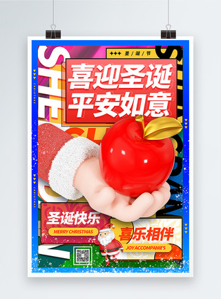浪漫苹果撞色3D立体风圣诞节海报模板