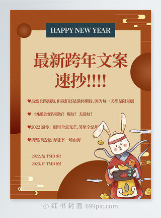 标签合集新年文案合集小红书封面模板