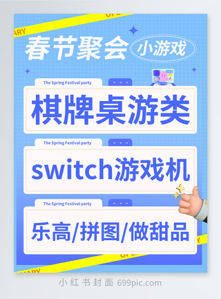 春节广告春节游戏推荐小红书封面模板