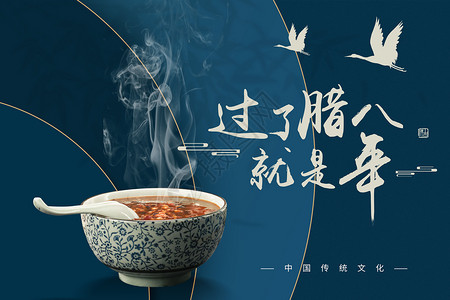 中国汤过了腊八就是年设计图片