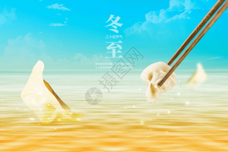 中国风冬至节气海报冬至唯美创意水面饺子GIF高清图片