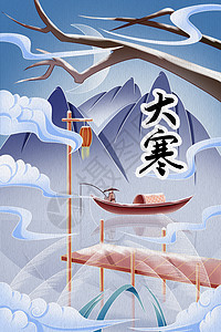 蓝色中国风江面垂钓清冷氛围节气插画海报高清图片