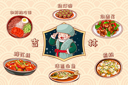 煎粉吉林美食插画