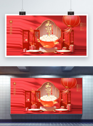 元宵节花灯中国风立体红金元宵创意展板设计模板