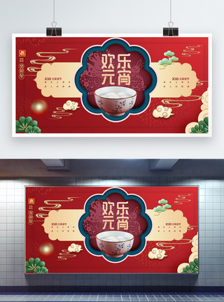 元宵节花灯欢乐元宵中国风剪纸创意宣传展板模板