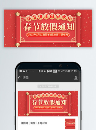 圣诞微信公众号封面春节放假通知微信公众号封面模板