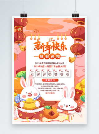 迎接兔年插画插画2023新年快乐放假通知国潮插画宣传海报模板