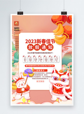 兔年新年放假通知海报2023新年快乐放假通知国潮插画宣传海报模板
