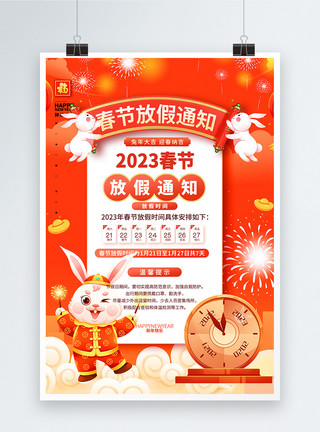 春节插画兔年2023新年快乐放假通知国潮插画宣传海报模板