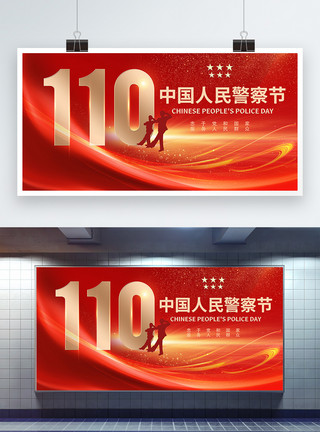 警察抓小偷中国人民警察节红金公益党建风宣传展板模板