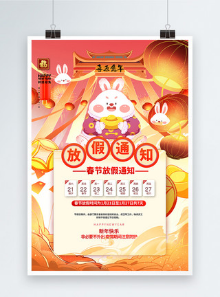 兔年红包插画创意国潮插画2023春节假期放假通知创意海报模板