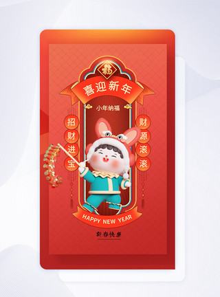 节日UI2023新春小年中国风闪屏页设计UI设计模板