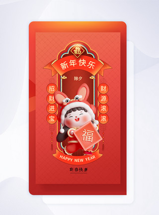金鸡报喜迎春纳福2023新春中国风闪屏页设计UI设计模板