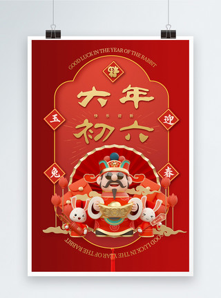 兔年正月初六中国风立体红金大年初六新年快乐宣传海报模板