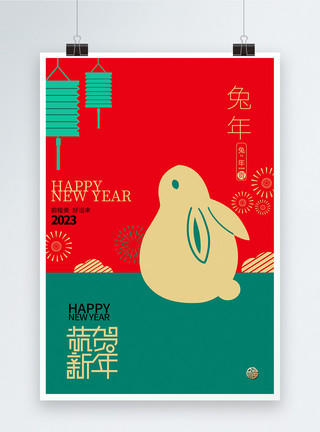 兔年大吉2023恭贺新年高级感拼色创意海报模板