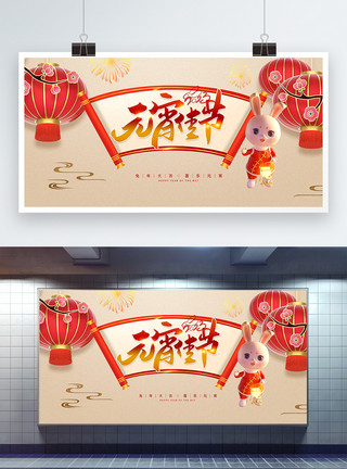 元宵节花灯传统中国风元宵节创意展板报设计模板