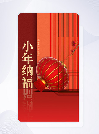 摄影app小年纳福APP闪屏页设计UI设计模板