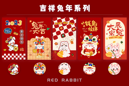 格子壁纸红色吉祥兔年壁纸系列插画