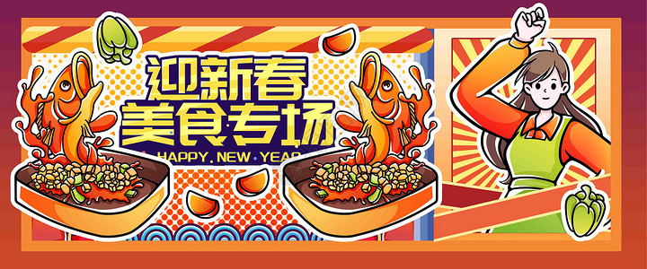 烤魚迎新春美食专场过大年插画