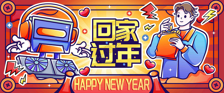 新年灶起来2023兔年回家过年嗨起来插画