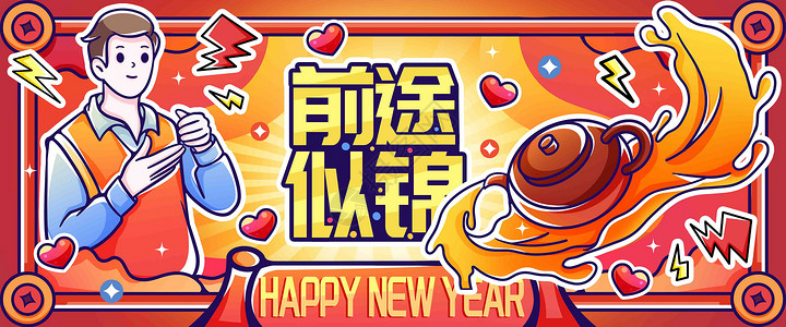 新年喝茶2023兔年快乐前途似锦插画