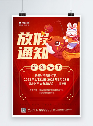 兔年春节放假通知红色喜庆春节放假通知海报模板