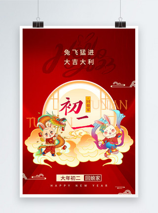 国潮兔年春节年俗系列海报初二模板