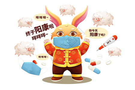 斯坦尼康2023兔年带口罩福兔阳康了插画