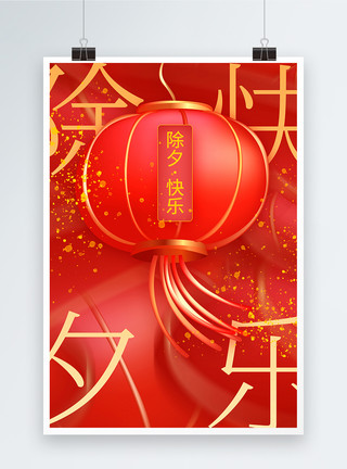 兔年红色除夕春节2023年新年海报模板