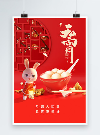 新年一家素材红色2023年元宵节快乐海报模板