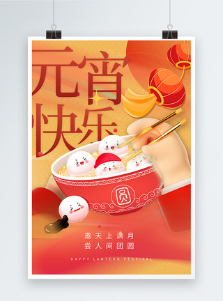 一家吃饭2023年元宵节节日快乐海报模板