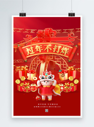 年货大集红色喜庆年货促销3D海报模板