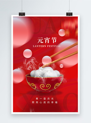 新年一家素材红色2023年元宵节快乐海报模板