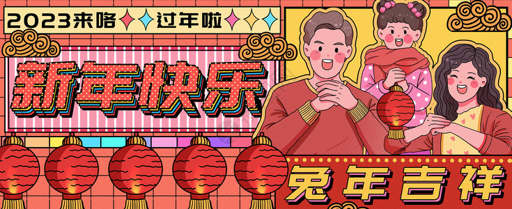 热闹一家新年快乐之兔年吉祥运营插画banner插画