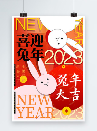 2023兔年创意图形海报复古扁平抽象图形兔年海报模板