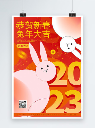 春节扁平扁平几何风兔年新年海报模板