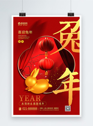 春节红梅3D立体红金大气2023兔年海报模板