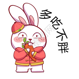 兔年动漫年年兔卡通形象多吃不胖配图插画