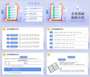 蓝色企业管理层基础财务知识培训PPT模板ppt文档