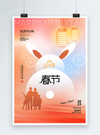 兔年迎新简约时尚2023兔年春节海报模板