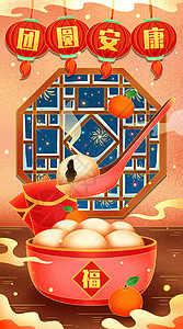新上市美食新国潮元宵节传统美食汤圆插画插画