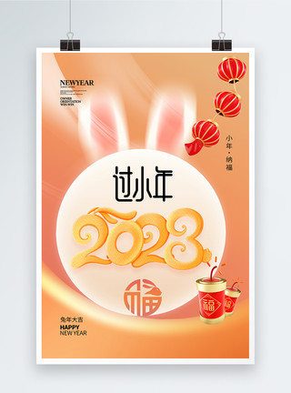 兔年小年海报弥散风时尚简约2023小年海报模板