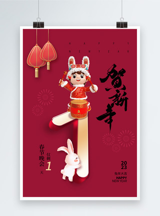 立体国潮风兔年海报洋红2023兔年春节倒计时1天海报模板